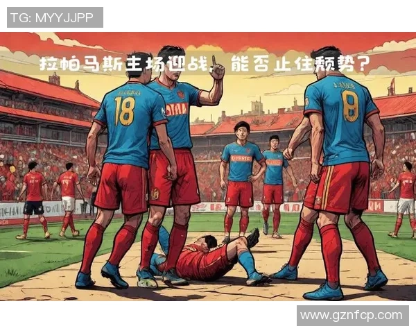 赫罗纳主场迎战拉科,争夺西甲积分榜关键战役的精彩对决